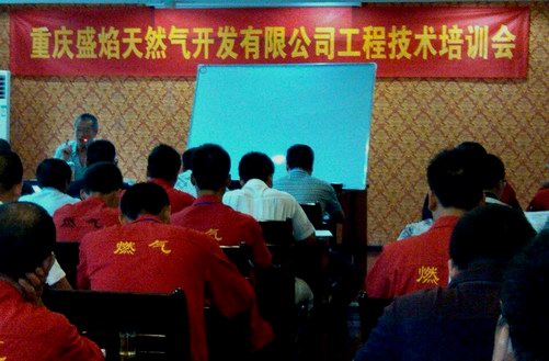 Qijiang engineering technology training meeting